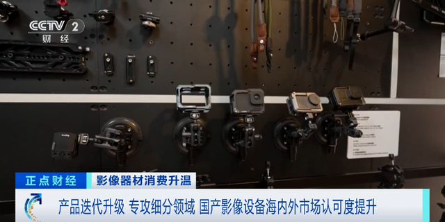 摄影摄像器材消费增长_中国运动相机市场_照相摄像