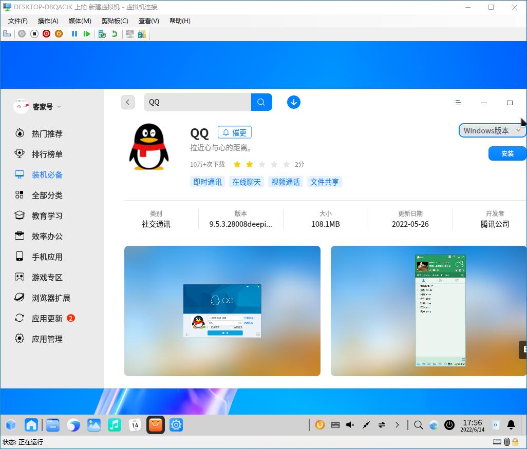 统信UOS Windows安装教程_统信UOS软件安装方法_软件安装教程