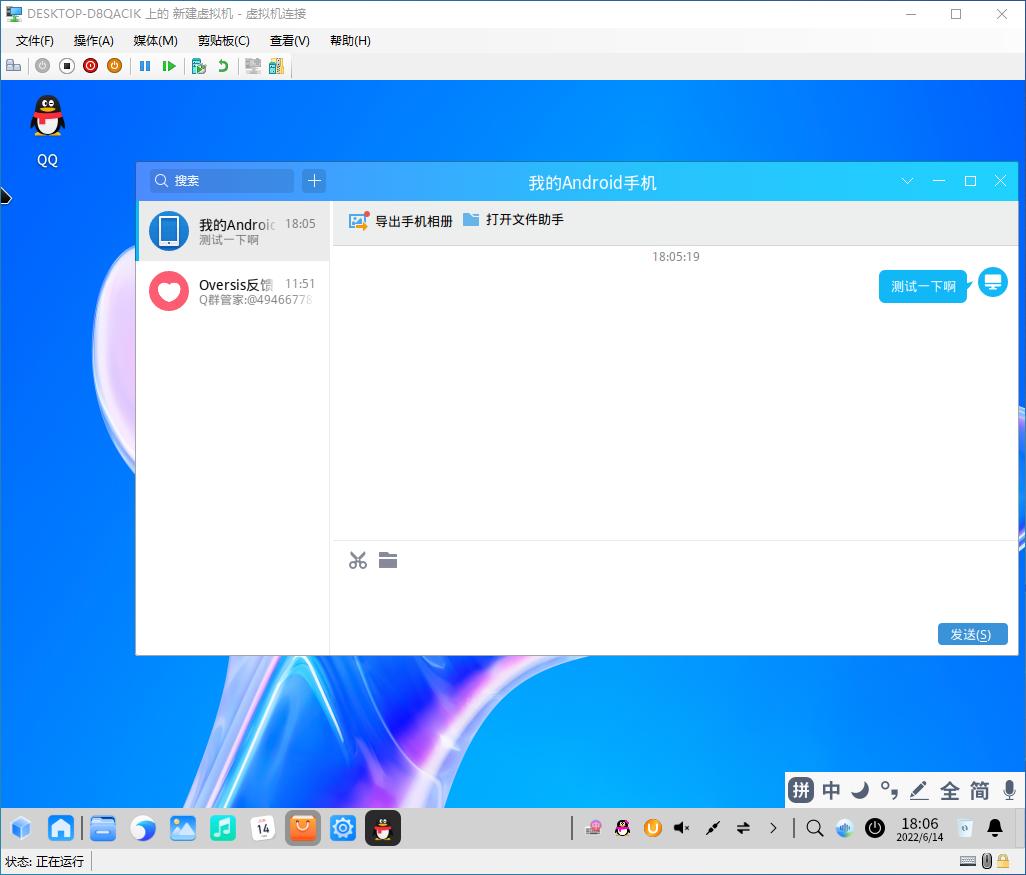 统信UOS软件安装方法_软件安装教程_统信UOS Windows安装教程