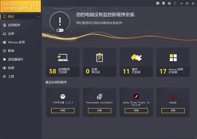 卸载残留清理_ IObit Uninstaller彻底卸载软件 _CCleaner Professional系统优化清理工具 