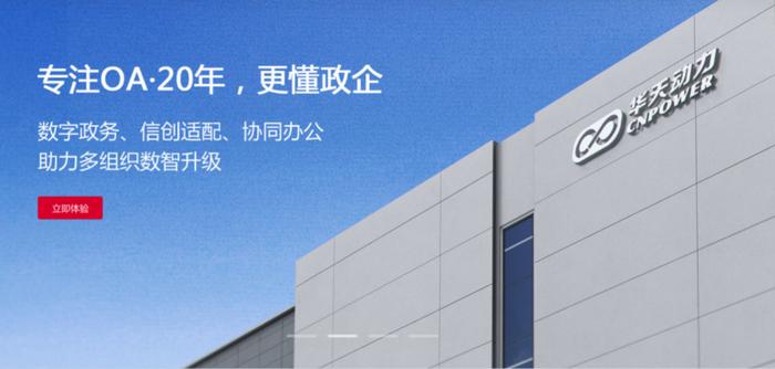 企业级办公软件价值标杆_OA/ERP系统开发_华天动力协同OA新UI设计