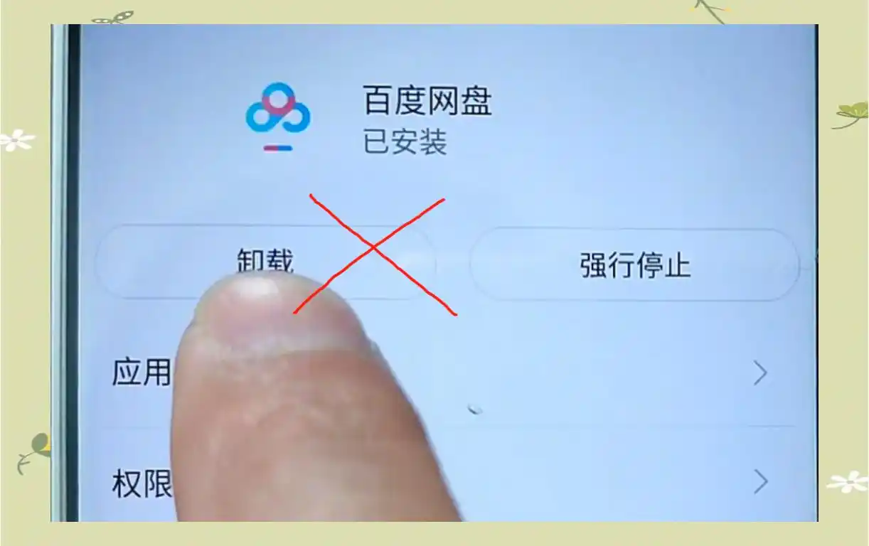 正确卸载手机应用方法_手机应用卸载不彻底原因_卸载残留清理