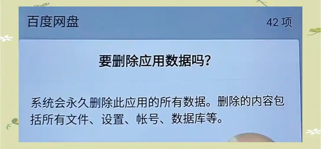 手机应用卸载不彻底原因_正确卸载手机应用方法_卸载残留清理