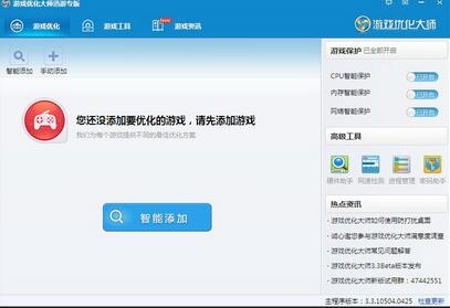 优化大师软件推荐_系统优化软件_Windows优化大师下载