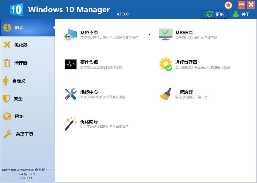 系统优化软件_Windows 10 Manager 中文绿色版_Windows 10 Manager 优化工具下载