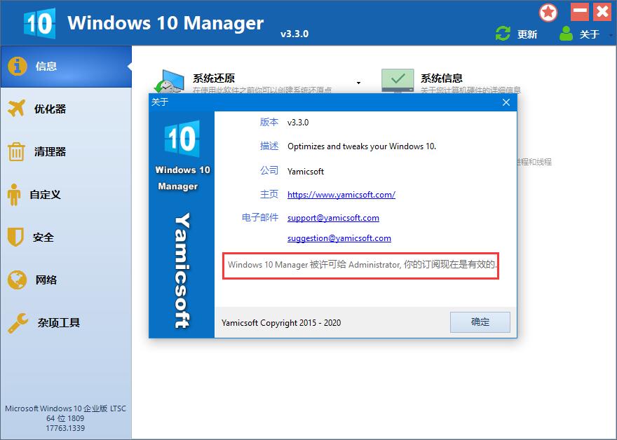 Windows 10 Manager 中文绿色版_系统优化软件_Windows 10 Manager 优化工具下载