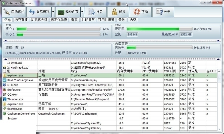Windows无忧助手5.3功能介绍_系统优化软件_Win7优化大师绿色版下载