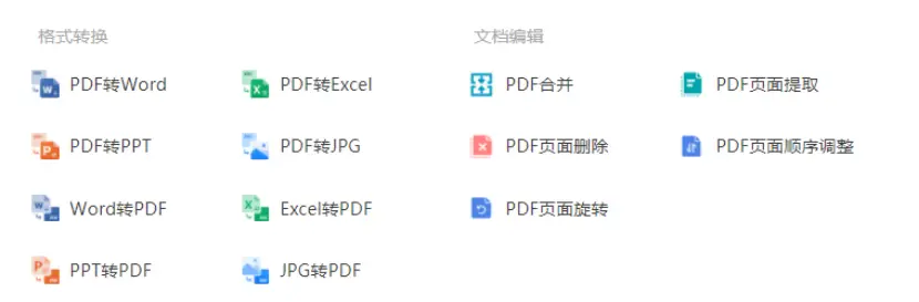 PDF转Word免费转换工具_PDF转换神器_扫描全能王PDF转换器