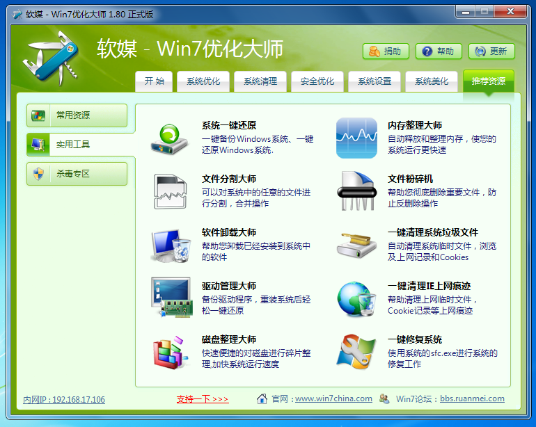 2024免费系统优化软件推荐_Win8优化大师功能介绍_系统优化软件