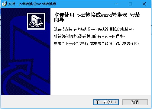 PDF转Word转换器免激活版使用教程_PDF转换神器_pdf转换成word转换器12.0免费下载