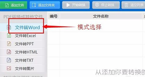 PDF转Word转换器免激活版使用教程_PDF转换神器_pdf转换成word转换器12.0免费下载