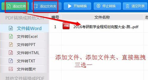 PDF转换神器_PDF转Word转换器免激活版使用教程_pdf转换成word转换器12.0免费下载