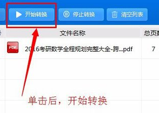 PDF转Word转换器免激活版使用教程_pdf转换成word转换器12.0免费下载_PDF转换神器