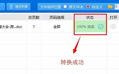 PDF转Word转换器免激活版使用教程_pdf转换成word转换器12.0免费下载_PDF转换神器