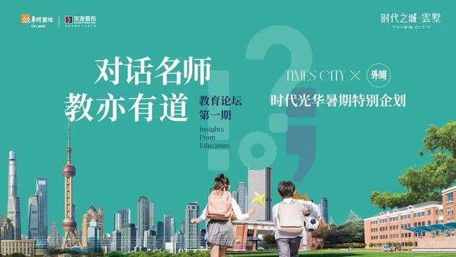 教育教学_家长教育焦虑破解_名校教育本质