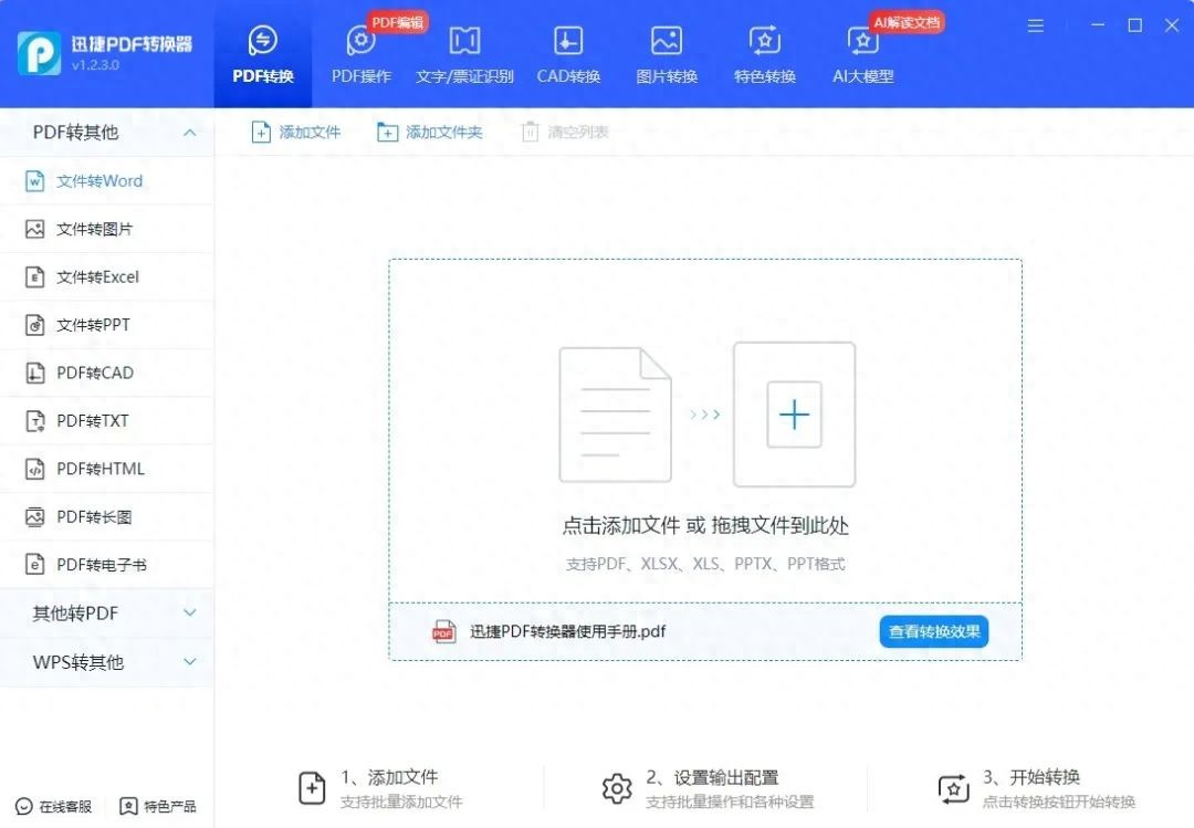 PDF转Word转换器_PDF转换神器_在线PDF编辑工具推荐