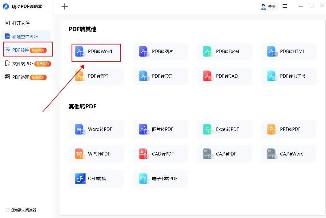 在线PDF编辑工具推荐_PDF转换神器_PDF转Word转换器