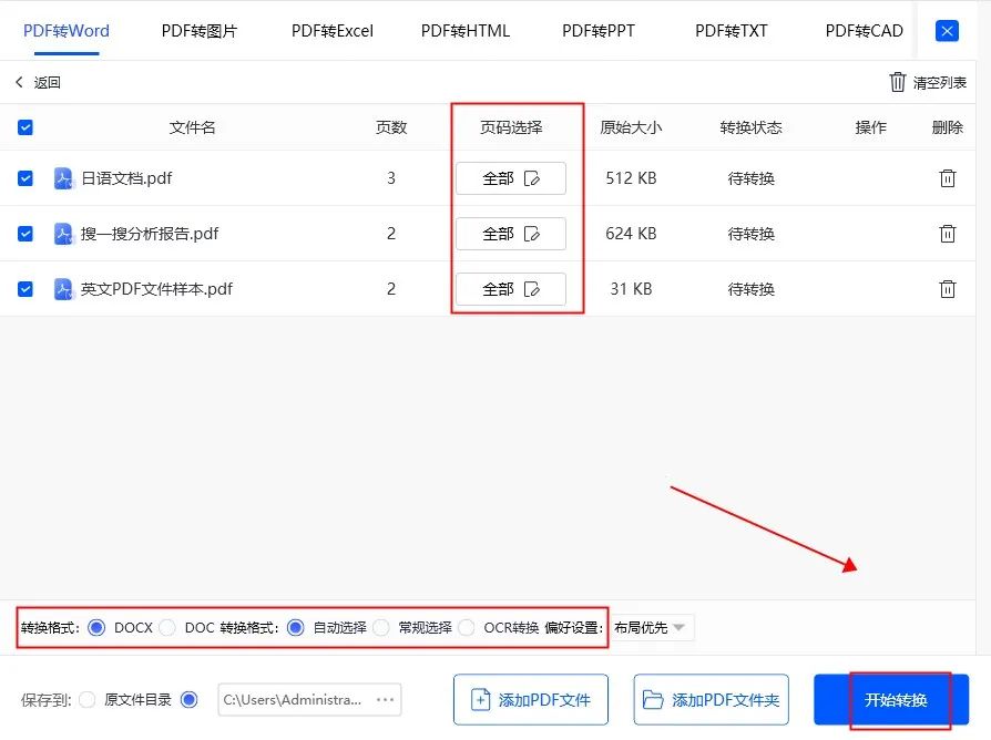 PDF转换神器_PDF转Word转换器_在线PDF编辑工具推荐