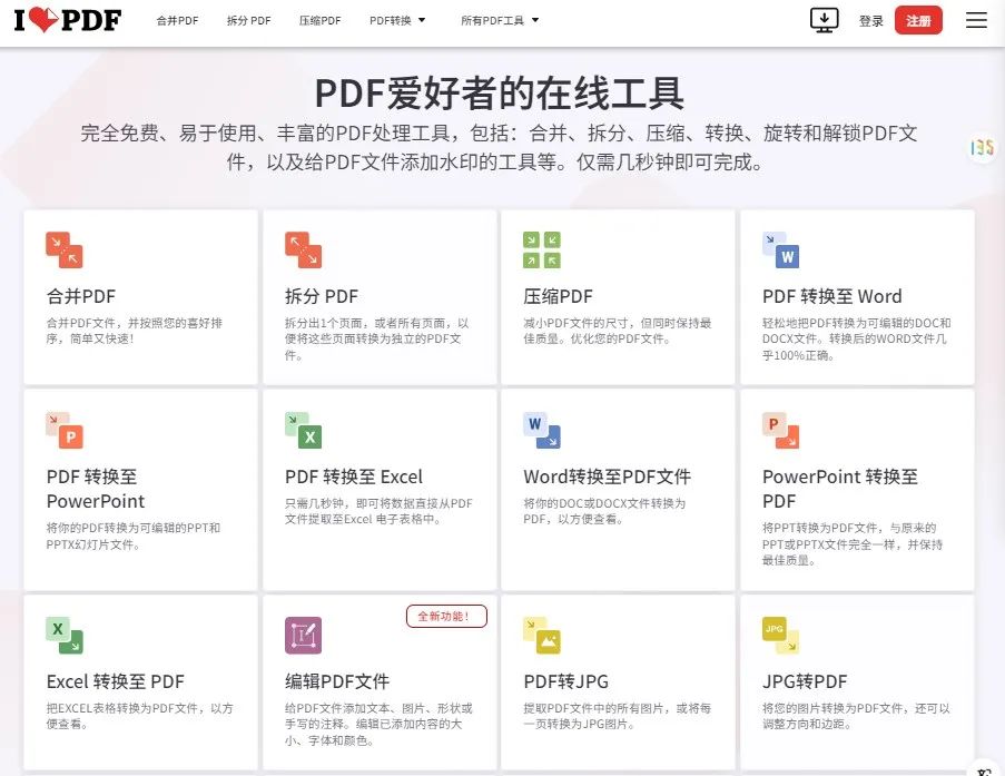 PDF转Word转换器_在线PDF编辑工具推荐_PDF转换神器