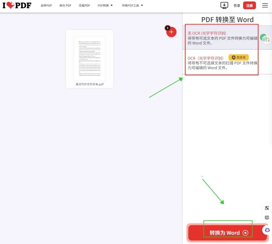 PDF转换神器_在线PDF编辑工具推荐_PDF转Word转换器