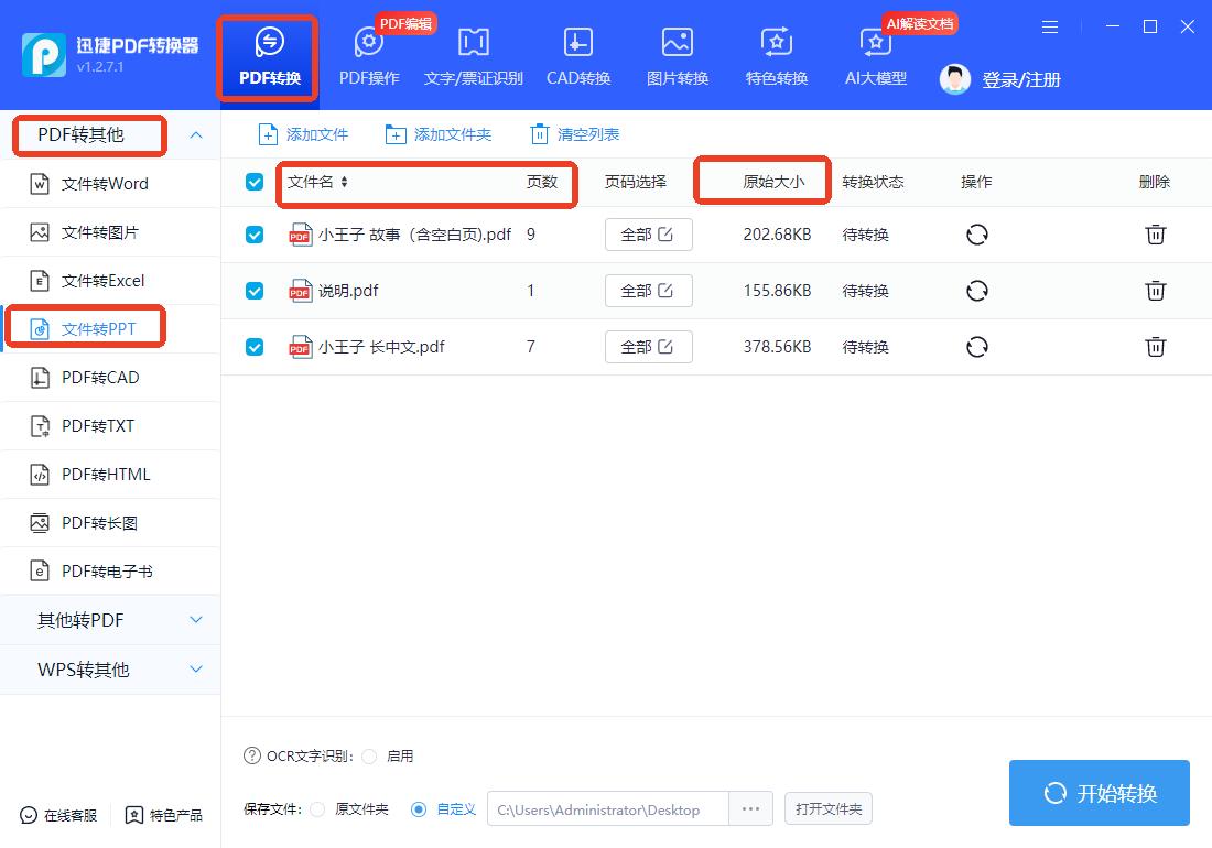 PDF转换器推荐_迅捷PDF转换器_PDF转换神器