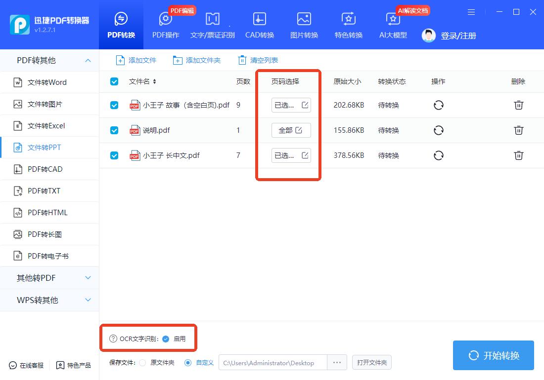 PDF转换神器_迅捷PDF转换器_PDF转换器推荐