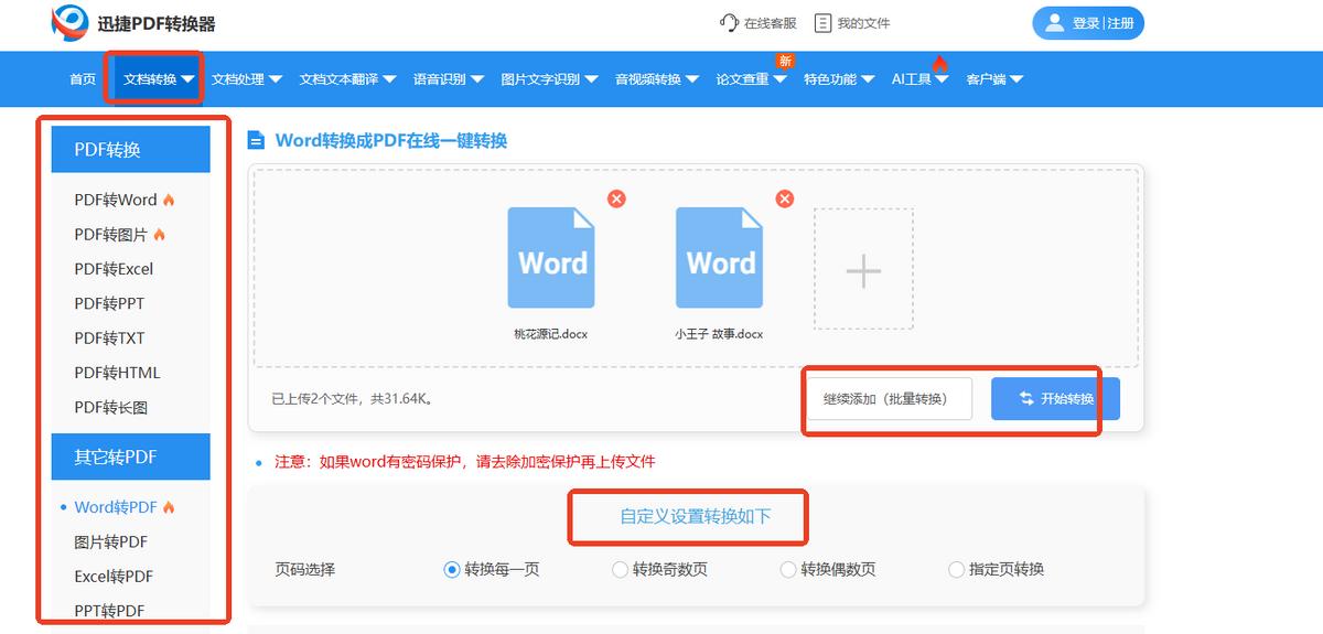 PDF转换神器_迅捷PDF转换器_PDF转换器推荐