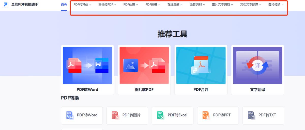 PDF转换神器_迅捷PDF转换器_PDF转换器推荐