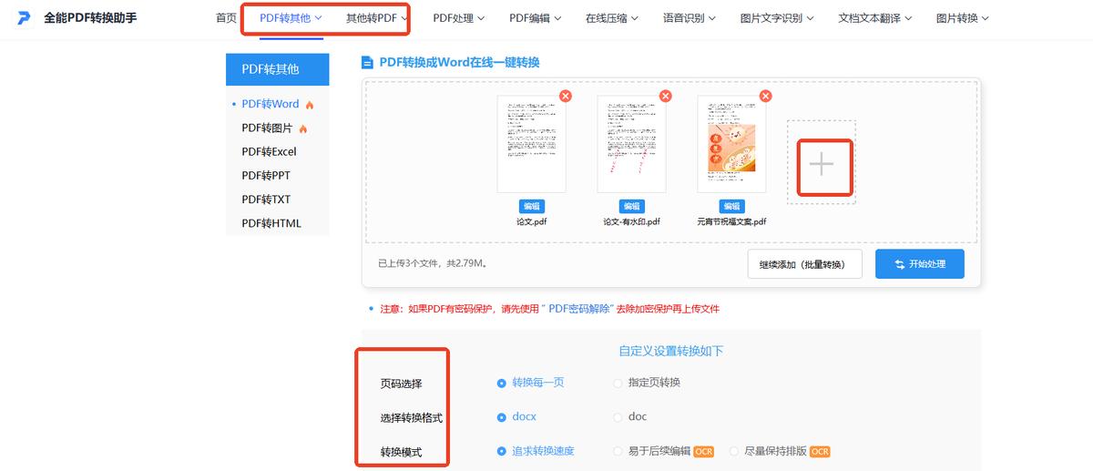 PDF转换神器_迅捷PDF转换器_PDF转换器推荐