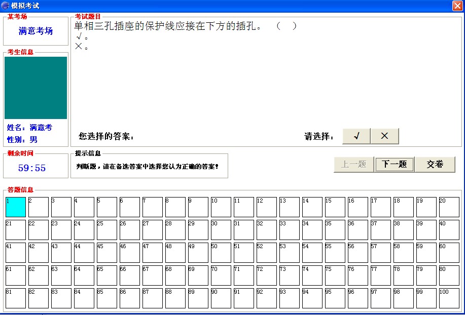  低压电工模拟考试系统下载 __必备工具推荐