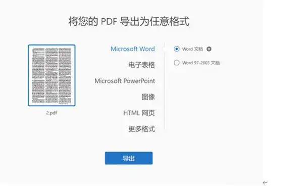PDF转换神器_烁光PDF转换器下载_PDF转Word转换神器