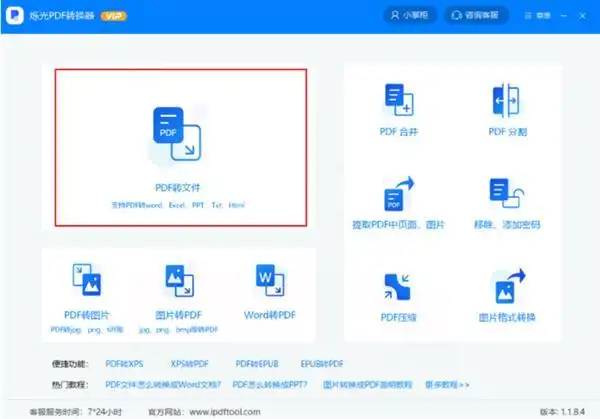 PDF转换神器_烁光PDF转换器下载_PDF转Word转换神器