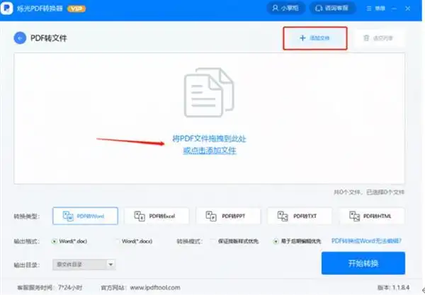 PDF转换神器_烁光PDF转换器下载_PDF转Word转换神器