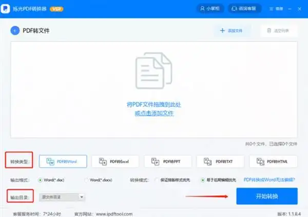 PDF转换神器_烁光PDF转换器下载_PDF转Word转换神器