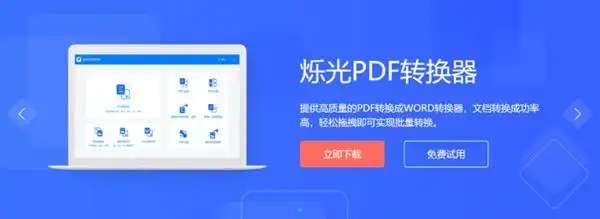 PDF转Word转换神器_PDF转换神器_烁光PDF转换器使用教程