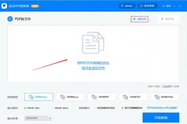 烁光PDF转换器使用教程_PDF转Word转换神器_PDF转换神器