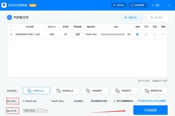 PDF转Word转换神器_烁光PDF转换器使用教程_PDF转换神器