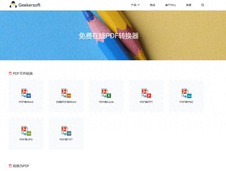 免费PDF转换工具推荐_PDF转换神器_六款最佳PDF转换器