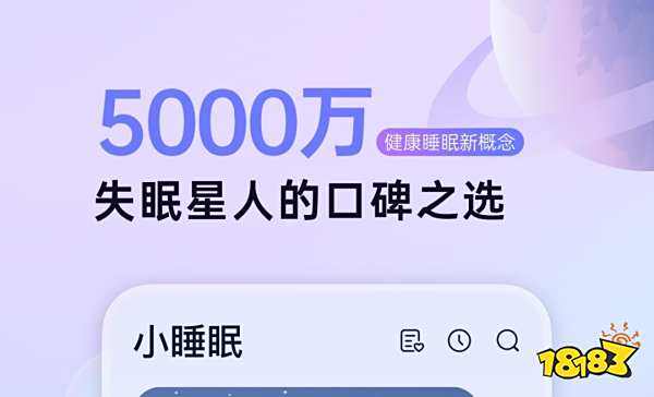 小睡眠助眠软件_2022冷门神仙软件推荐_冷门软件下载