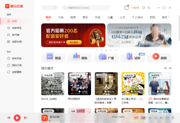 没有广告的听书软件哪一个比较好_免费无广告的听书软件推荐