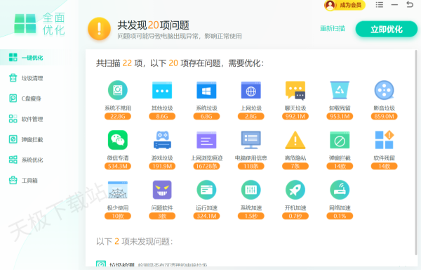 超全面的系统优化软件推荐_做好电脑优化低配机也可流畅不卡顿