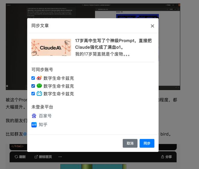 公众号文章同步工具_插件一键安装_自动化文章同步插件