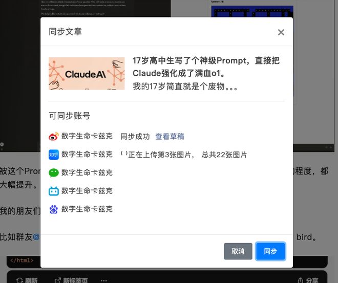 公众号文章同步工具_自动化文章同步插件_插件一键安装
