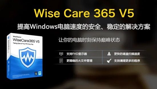 系统优化软件_360totalsecurity国际版_wise care 365系统优化软件