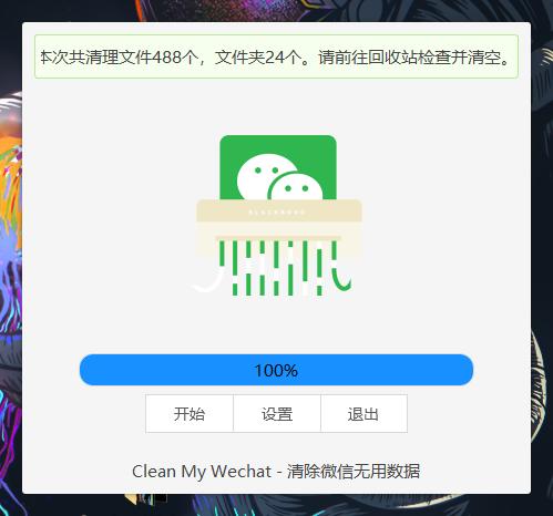 微信PC版内存清理工具 _电脑清理工具_ CleanMyWechat下载 
