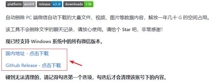 微信PC版内存清理工具 _ CleanMyWechat下载 _电脑清理工具