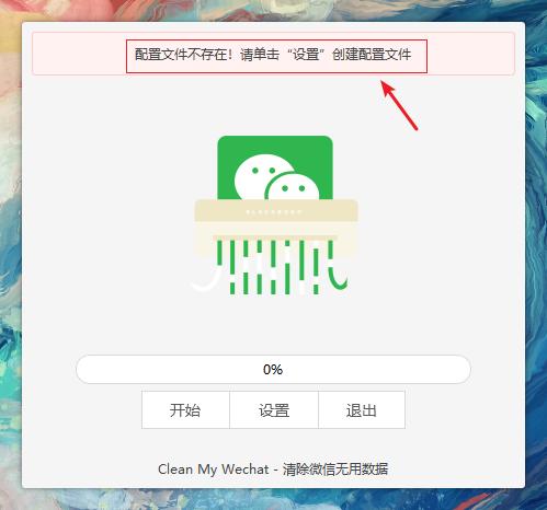  CleanMyWechat下载 _电脑清理工具_微信PC版内存清理工具 