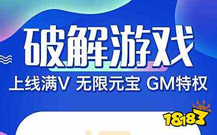 2021十大破解游戏软件排行榜 游戏无限破解版软件大全