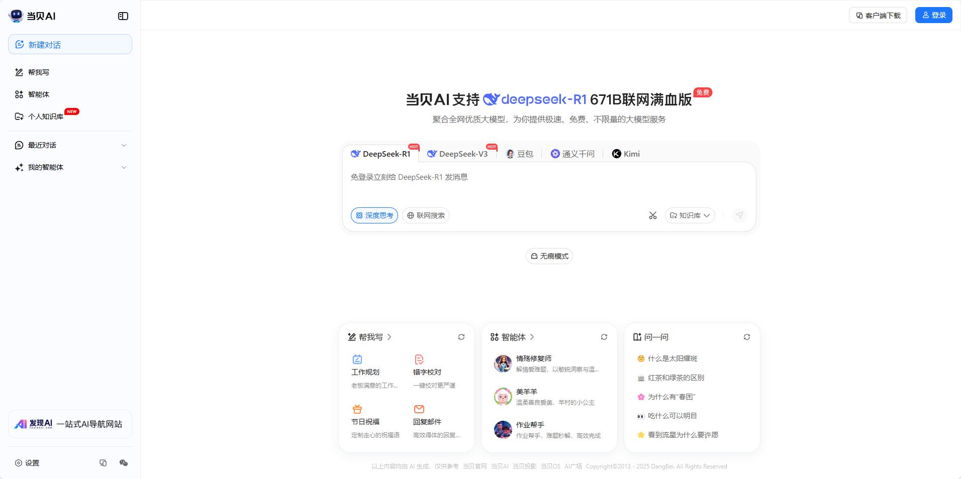 新电脑装机必备软件_装机必备软件_免费音乐播放器软件
