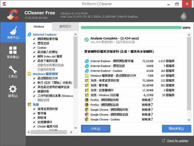 装机必备软件_Windows10装机必备软件_CCleaner电脑清理